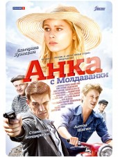 Анка с Молдаванки [2015, SATRip] [s01] [e01-10]