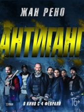 Антиганг / Antigang [2015, HDRip]