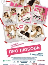 Про Любовь [2015, WEB-DLRip]