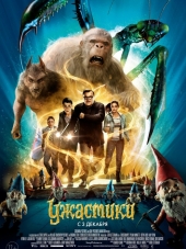 Ужастики / Goosebumps [2015, HDRip]
