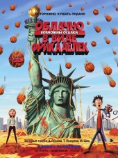 Облачно, возможны осадки в виде фрикаделек / Cloudy with a Chance of Meatballs [2009, BDRip]