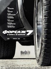 Форсаж 7 / Furious Seven [2015, HDRip]
