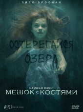Мешок с костями / Stephen King: Bag of bones [2011, HDRip]