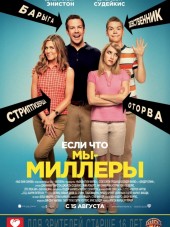 Мы – Миллеры / We're the Millers [2013, BDRip]