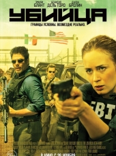 Убийца / Sicario [2015, BDRip]