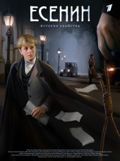 Есенин [2005, DVDRip] [e01-11]