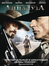 Аппалуза / Appaloosa [2008, BDRip]