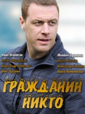 Гражданин Никто [2016, SATRip] [e01-20]