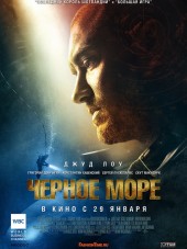 Чёрное море / Black Sea [2014, BDRip]