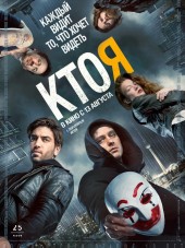 Кто я / Who Am I - Kein System ist sicher [2014, HDRip]