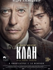 Клан / El Clan [2015, HDRip]