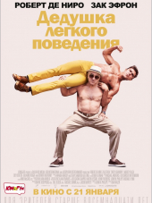 Дедушка легкого поведения / Dirty Grandpa [2016, BDRip]