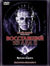 Восставший из ада 2 / Hellraiser 2 [1988, BDRip]