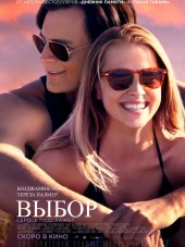 Выбор / The Choice [2016, BDRip]