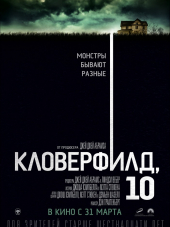 Кловерфилд, 10 / 10 Cloverfield Lane [2016, BDRip]