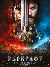 Варкрафт / Warcraft [2016, WEBRip]