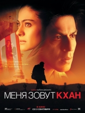 Меня зовут Кхан / My Name Is Khan [2010, HDRip]