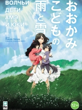 Волчьи дети Амэ и Юки / Ookami Kodomo no Ame to Yuki / Wolf Children [2012, BDRip] [Movie]
