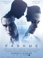 Равные / Equals [2015, BDRip]