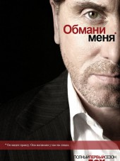Обмани меня / Теория лжи / Lie to Me [2009,  HDTVRip] [s01]