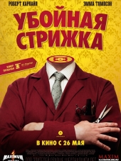 Убойная стрижка / The Legend of Barney Thomson [2015, HDRip]