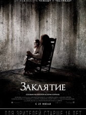 Заклятие / The Conjuring [2013, HDRip]