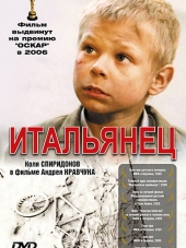 Итальянец [2005, DVDRip]
