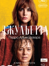 Джульетта / Julieta [2016, HDRip]