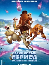 Ледниковый период: Столкновение неизбежно / Ice Age: Collision Course [2016, BDRip]