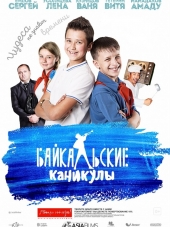 Байкальские каникулы [2015, WEB-DLRip]