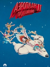 Аэроплан 2: Продолжение / Airplane II: The Sequel [1982, BDRip]
